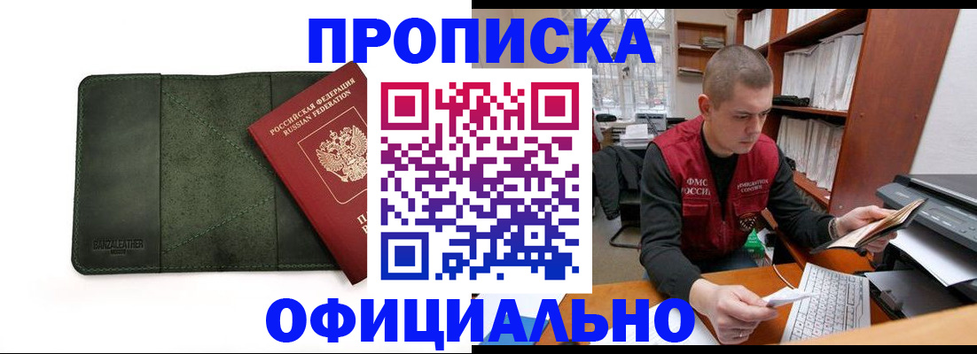 прописка для военкомата в Стерлитамаке