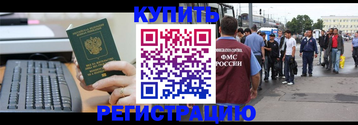 прописка для работы в Стерлитамаке