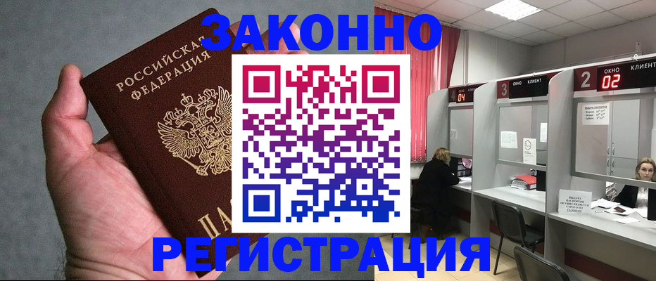 прописка для работы в Стерлитамаке