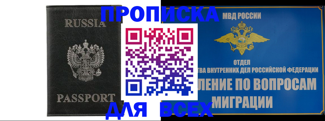 купить прописку в Стерлитамаке