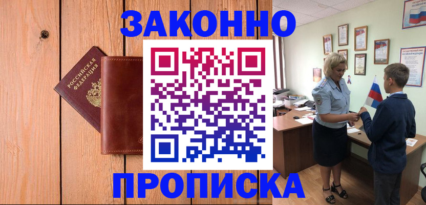 временная регистрация законно в Стерлитамаке