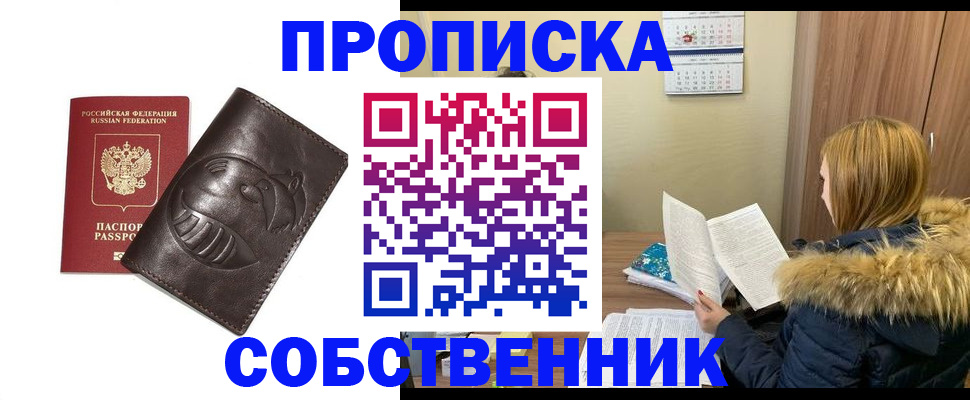 где прописаться в Стерлитамаке