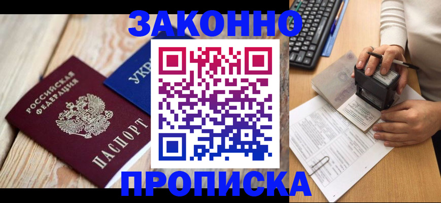 прописка штамп в Стерлитамаке