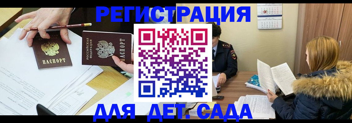 регистрация для дет. сада в Стерлитамаке